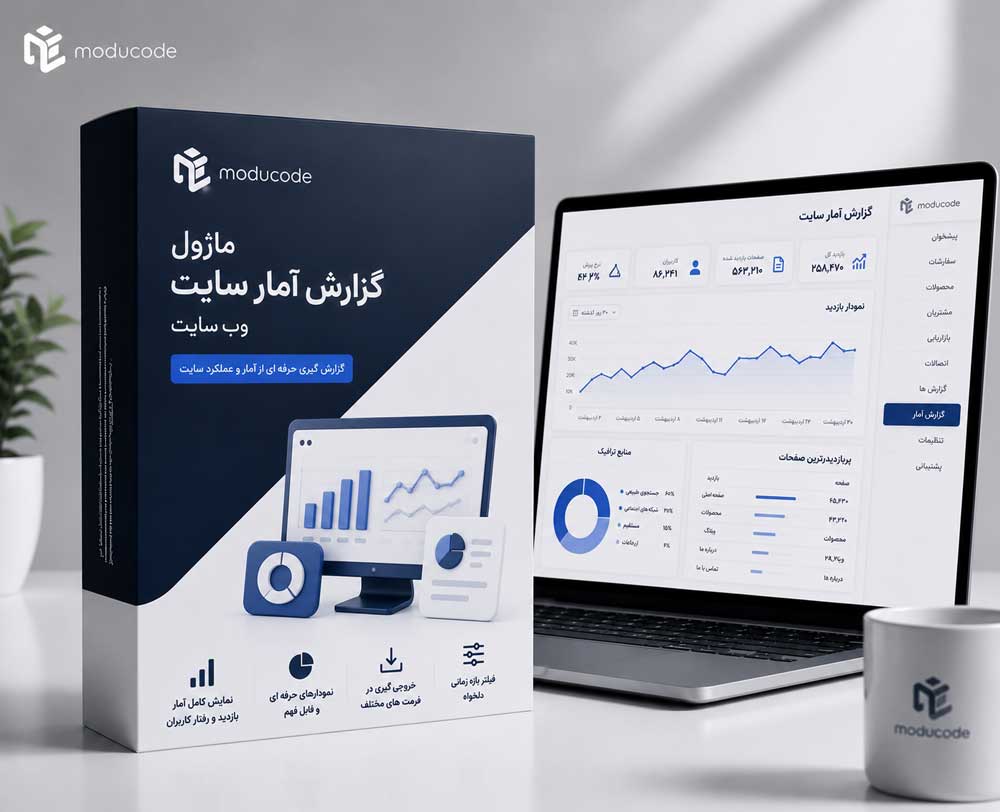 ماژول آمار ورد پرس حرفه ای