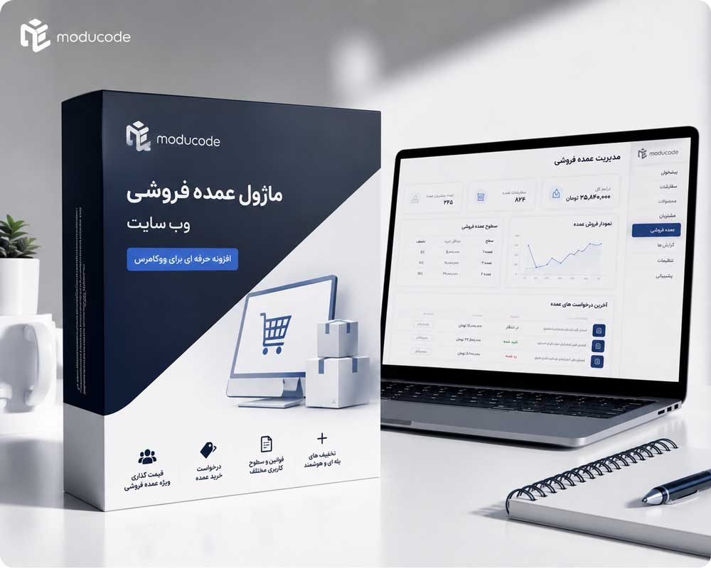 ماژول خرید عمده سایت
