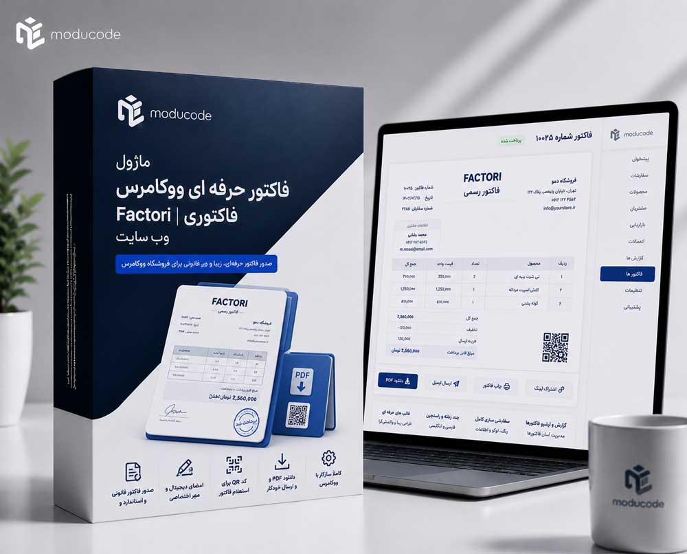 ماژول فاکتور ساز سایت