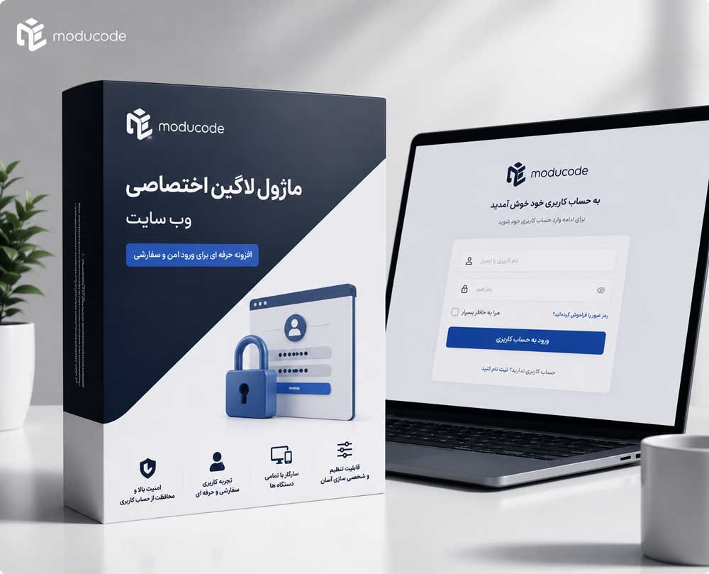 ماژول لاگین اختصاصی سایت