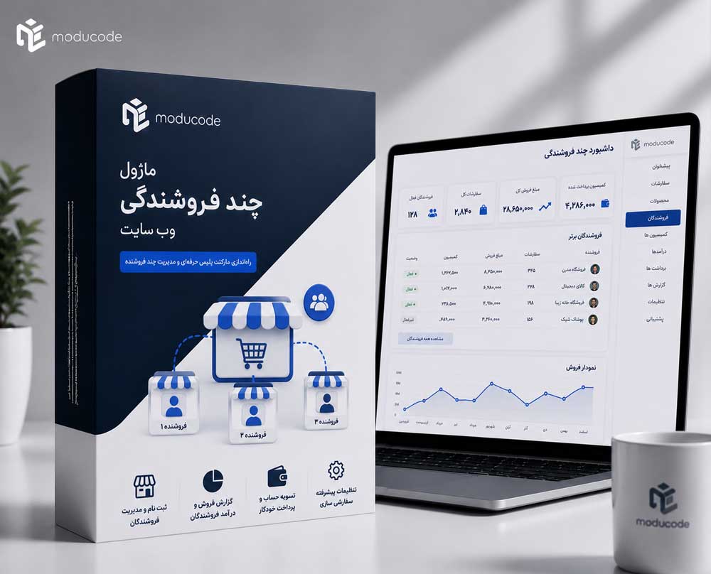 ماژول چند فروشندگی سایت